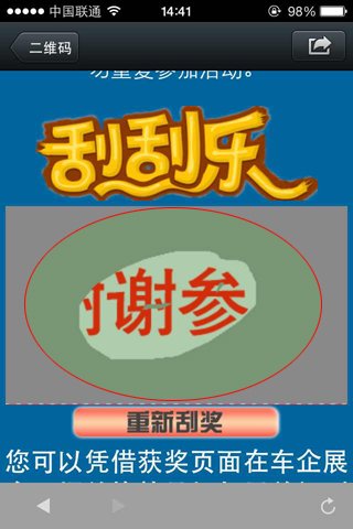 轻松5步扫码刮奖 码到成功微信版参与流程