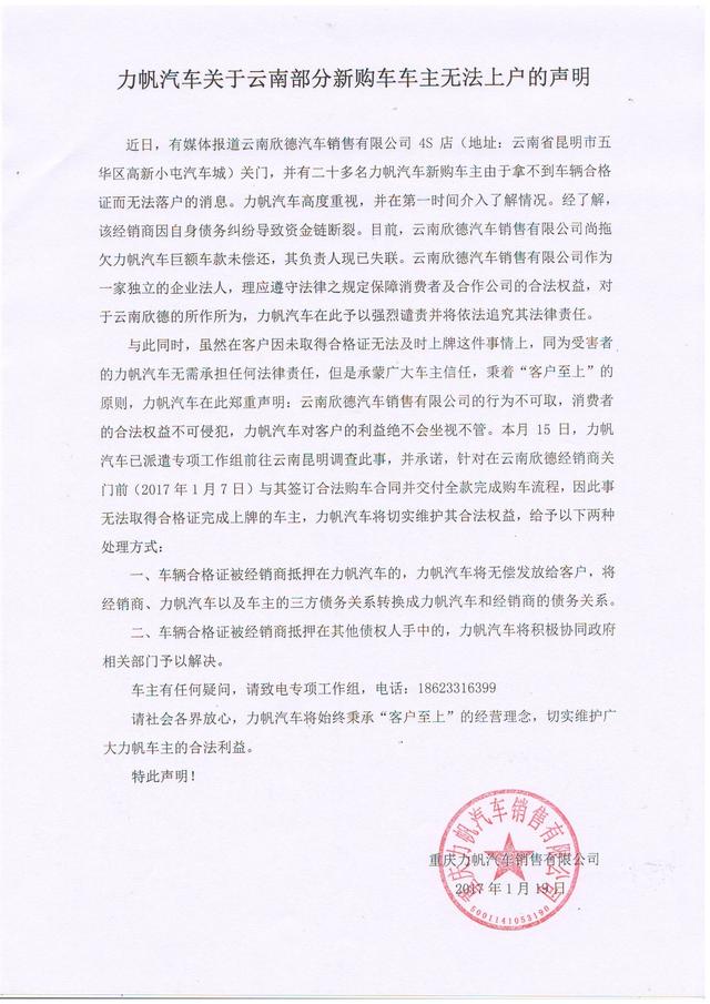 云南一经销商跑路 力帆汽车的公开声明这样说