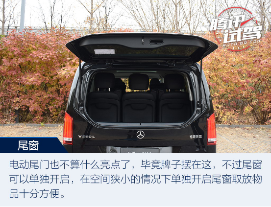 用心打造宜商宜家MPV 试驾奔驰V 260 L