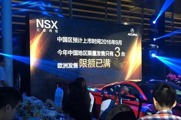 讴歌NSX预售330万元 预计将于9月份上市