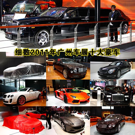 广州车展 1.5亿豪车图片