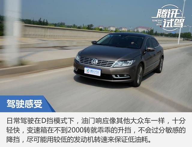 力与美的结合 试驾一汽-大众CC 2.0T至尊型