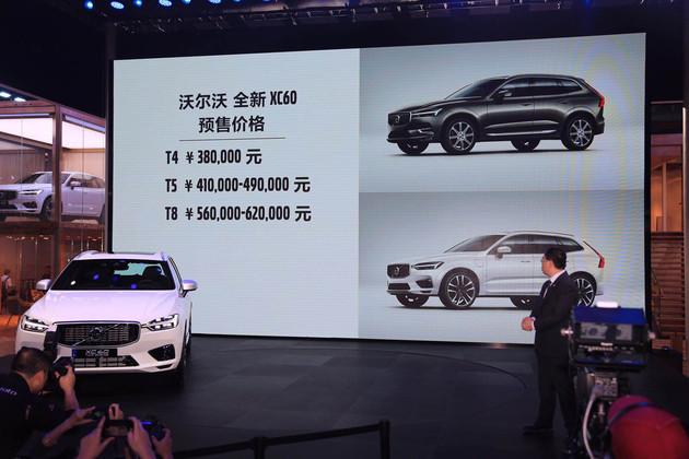 沃尔沃全新XC60亮相车展 预售价38-62万元