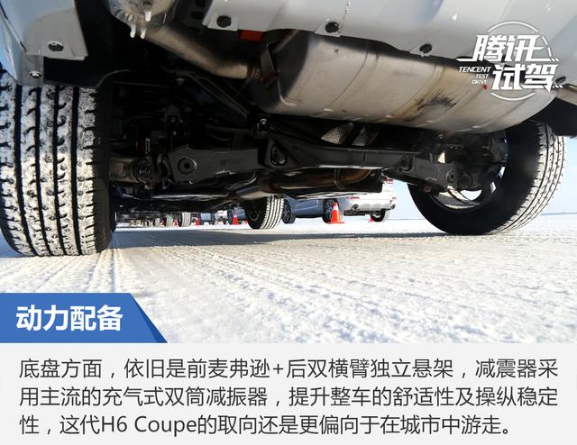 雪地上的骑士 冰雪试驾新哈弗H6 Coupe