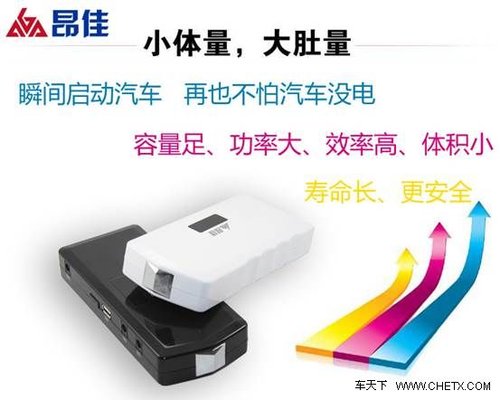 汽车应急启动电源排行_昂佳第一个汽车应急启动电源国际品牌