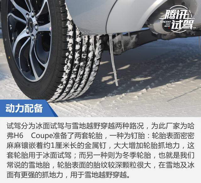 雪地上的骑士 冰雪试驾新哈弗H6 Coupe