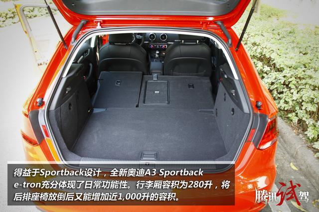 二心一用 腾讯试驾奥迪A3 Sportback e-tron