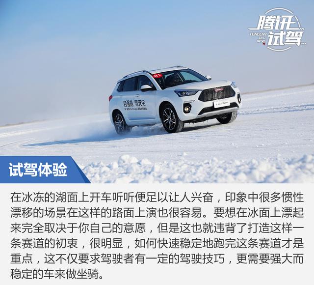 雪地上的骑士 冰雪试驾新哈弗H6 Coupe
