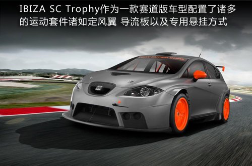 又一款赛道版车型:ibiza sc trophy