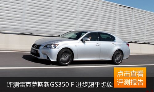 ׿˹GS350 F 