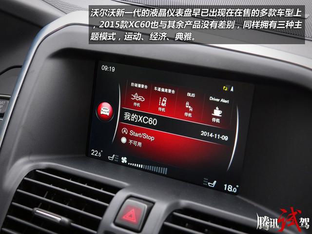 试驾2015款国产沃尔沃XC60 T6 堪当大任