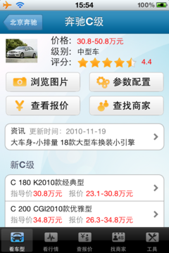 网上车市苹果客户端1.0版本 正式发布