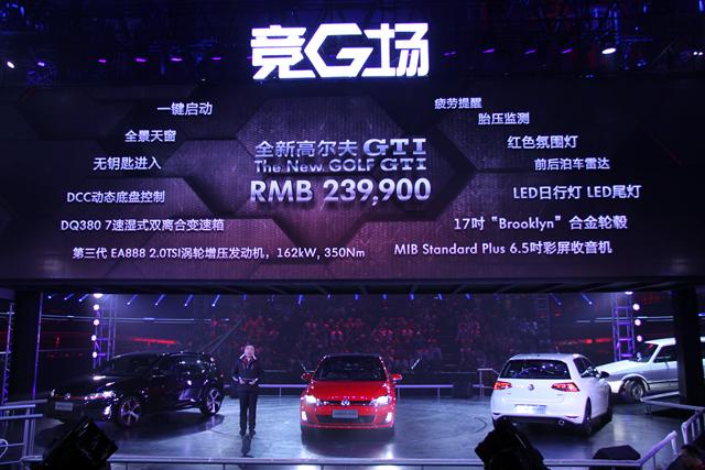 一汽-大众全新高尔夫GTI上市 售23.99万元