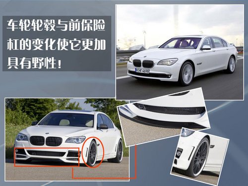 科技与时尚完美结合 LUMMA改装宝马7系
