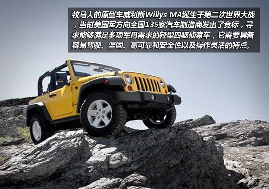 牧马人的原型车——威利斯willys ma