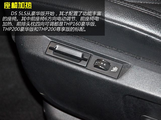 推荐THP160豪华版 DS 5LS购车手册