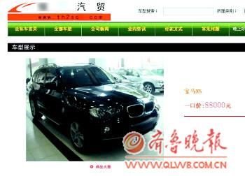 網(wǎng)購寶馬車被騙八萬元 購二手車小心騙局