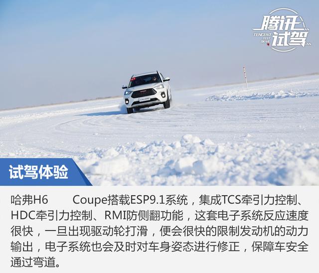 雪地上的骑士 冰雪试驾新哈弗H6 Coupe