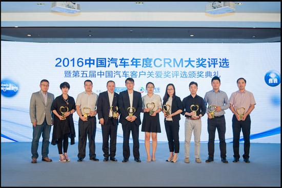 2016中国汽车CRM产业峰会在京举办