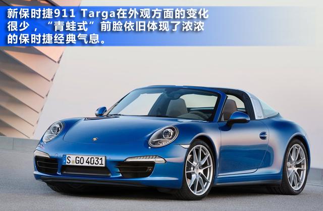 [新車解析]保時捷911 Targa圖解 重回經(jīng)典