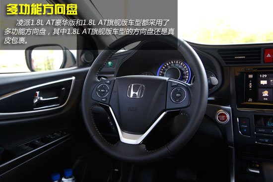 推薦1.8L AT豪華版 廣汽本田凌派購(gòu)車手冊(cè)