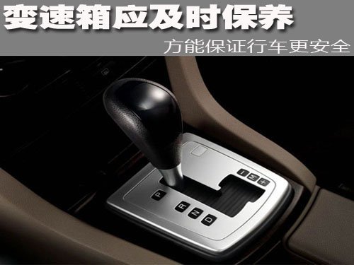 变速箱应及时保养 方能保证行车更安全