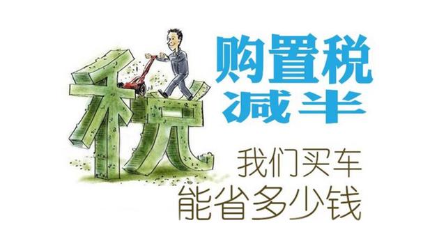 购置税减半新政策 北京现代最高可省上万元