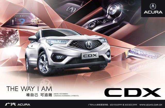 春风十里不如“礼” 广汽Acura CDX全系0息购