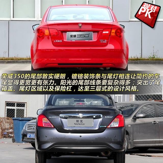 保险杠,达至三层式的设计风格. 荣威350车身侧面并没有使高清图片