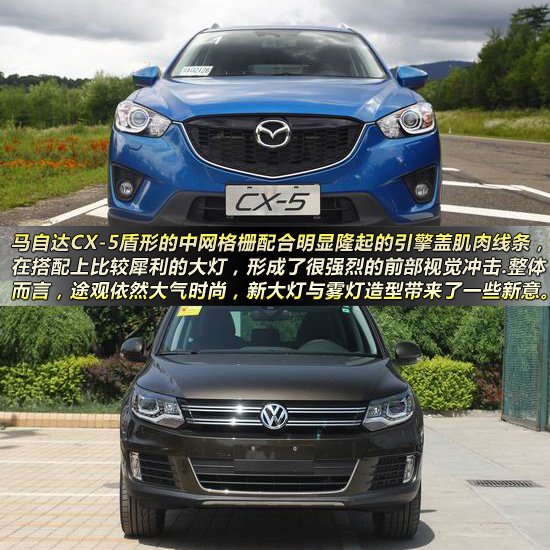 马自达cx-5对比大众途观 合资紧凑运动型suv大比拼