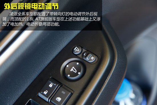 推薦1.8L AT豪華版 廣汽本田凌派購(gòu)車手冊(cè)