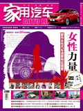家用汽车