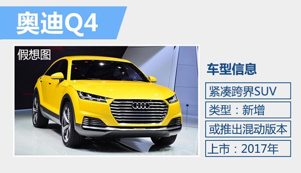 奥迪SUV产品将扩充至9款 未来占半数销量