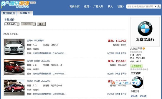 经销商微空间上线 五大特点改变购车模式