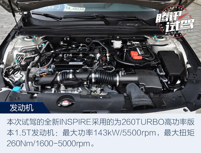 新旗舰新征程 试驾东风本田INSPIRE