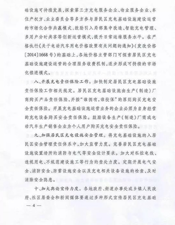 四部委发文：物业不得拒绝固定车位建充电桩的需求