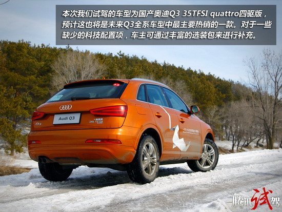 腾讯试驾国产奥迪Q3 35TFSI 入乡随俗