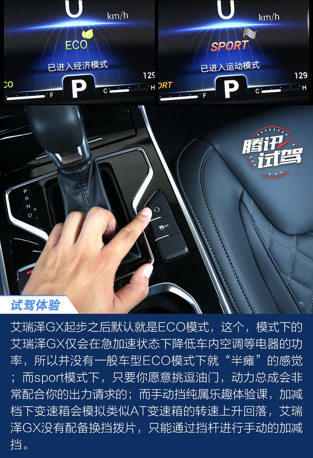 颜值只是加分项 试驾奇瑞艾瑞泽GX 1.5T