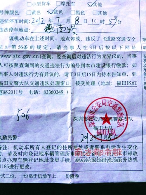 深圳交警:违停告知单撤销 罚款照交
