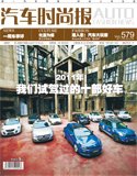 汽车时尚报