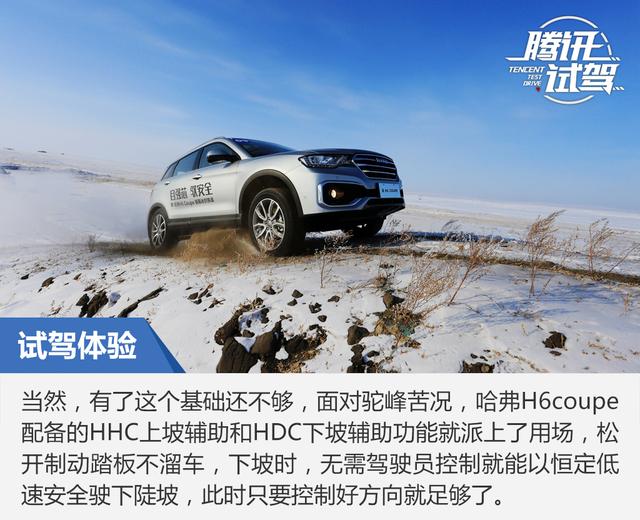 雪地上的骑士 冰雪试驾新哈弗H6 Coupe