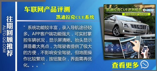 腾讯首届车联网产品评测报告之福特SYNC