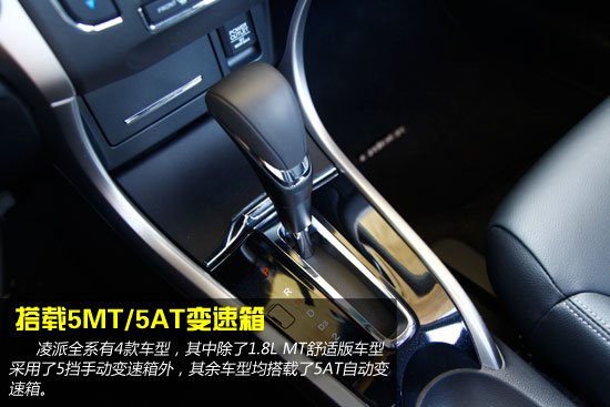 推薦1.8L AT豪華版 廣汽本田凌派購(gòu)車手冊(cè)