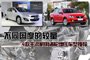 4款家用增压车