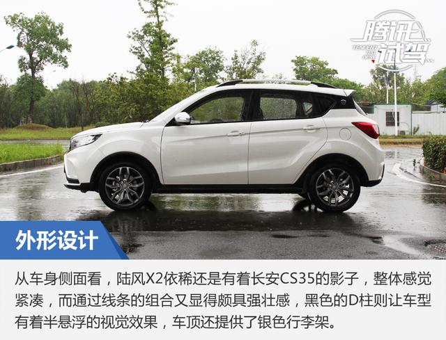 腾讯试驾陆风X2 1.6AT 成熟的年轻人