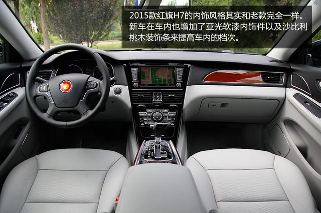 [新车实拍]2015款红旗H7到店实拍 配置升级
