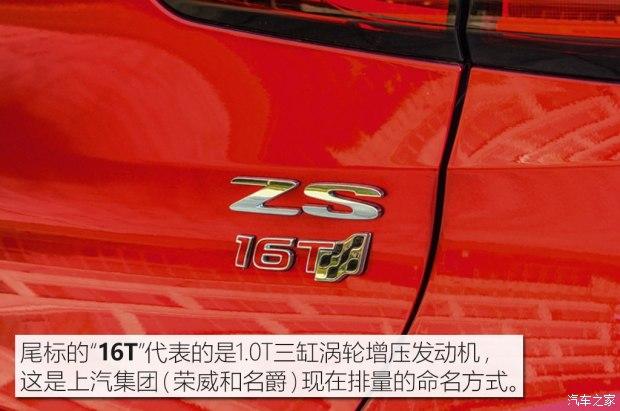 上汽集团 名爵ZS 2017款 16T 自动旗舰互联网版