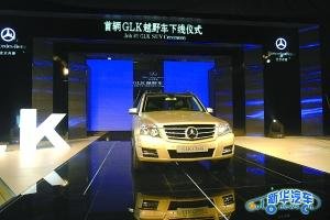 北京奔驰GLK 12月2日下线 预售价40万左右