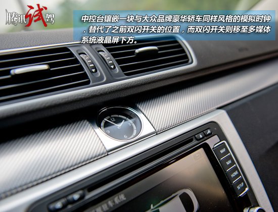 腾讯汽车试驾大众CC 3.0 V6 优雅新旗舰