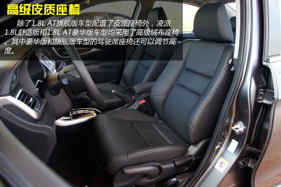 推薦1.8L AT豪華版 廣汽本田凌派購車手冊